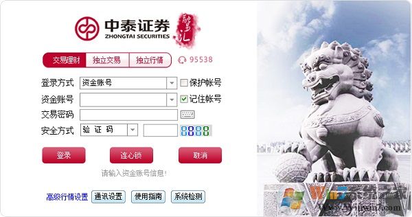 中泰证券融易汇下载