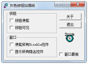 灰色按钮加强版v2.0绿色版