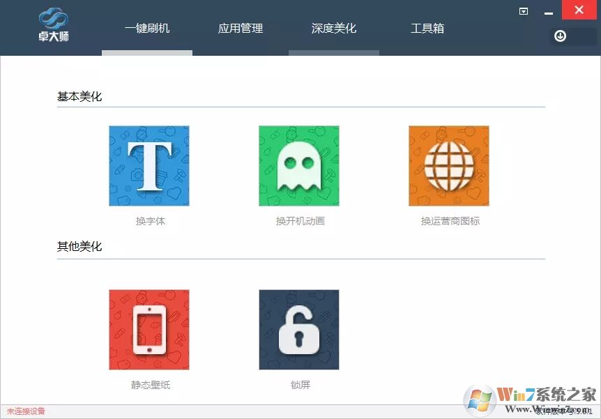 卓大师(刷机专家)电脑版下载 V5.6.1.0  绿色版