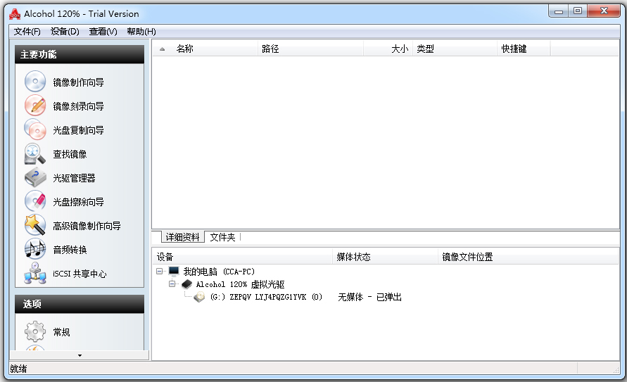光盘刻录软件(含注册码)V2.1.0免费版