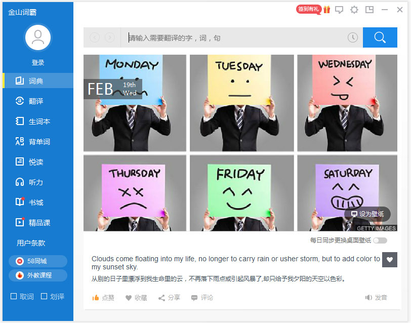 金山词霸官方免费版v5.0绿色版
