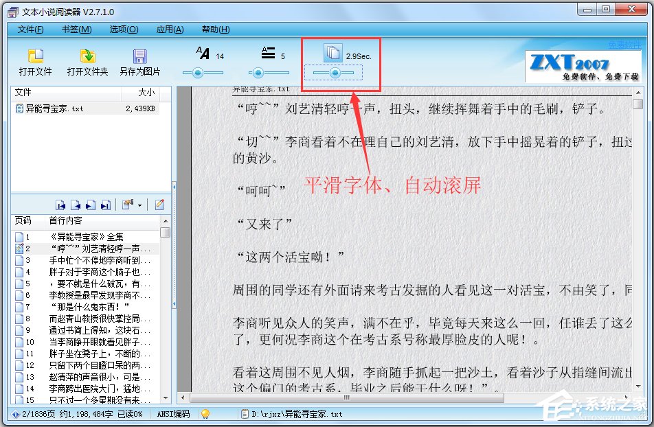 文本小说阅读器 V2.7.2.0