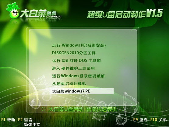 大白菜Win7PE下载|大白菜Win7PE启动镜像ISO官方版