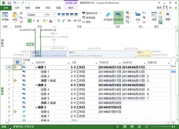 project2013破解版下载|微软project2013 64位破解版
