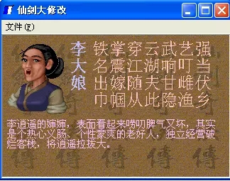 仙剑98柔情版游戏修改器V2.0绿色版