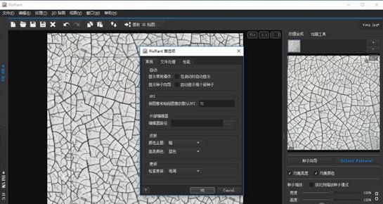 pixplant下载_pixplant汉化破解版