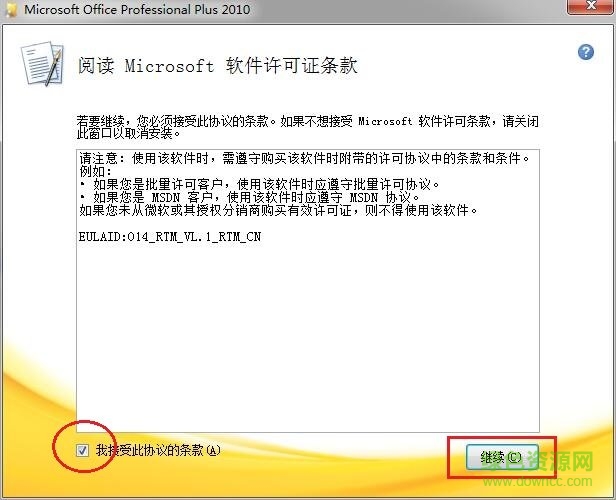 visio2010 64位破解版 visio2010 64位