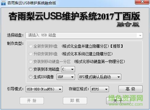 杏雨梨云PE系统(U盘制作工具)V2023去广告纯净版