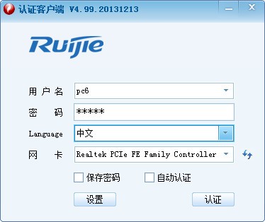 锐捷客户端官方下载|锐捷认证客户端 v5.10官方版