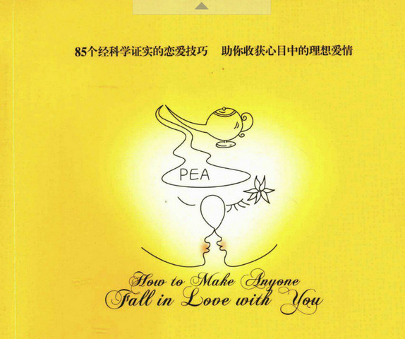 如何让你爱的人爱上你(85个恋爱技巧)PDF电子版