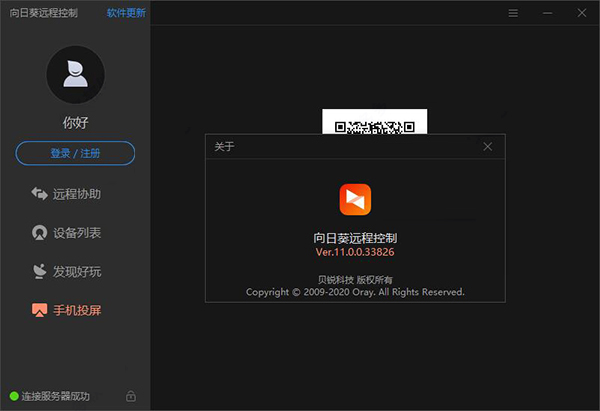 向日葵远程控制游戏专属版V12.5.1.45098免费领取