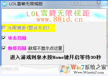 LOL雪碧无限视距下载|LOL无限视距辅助软件 V4.4正式版