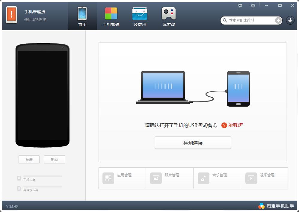 淘宝手机助手客户端v5.0电脑版