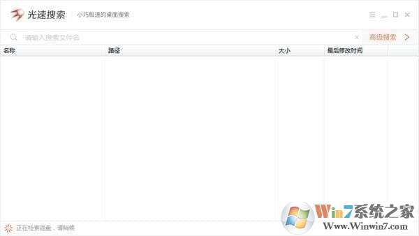 光速搜索软件下载|盛大光速搜索(本地文件搜索) V3.2.0.3官方版