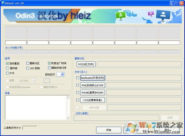 三星Odin3刷机工具|Odin3三星手机刷机软件 V3.10.6中文版