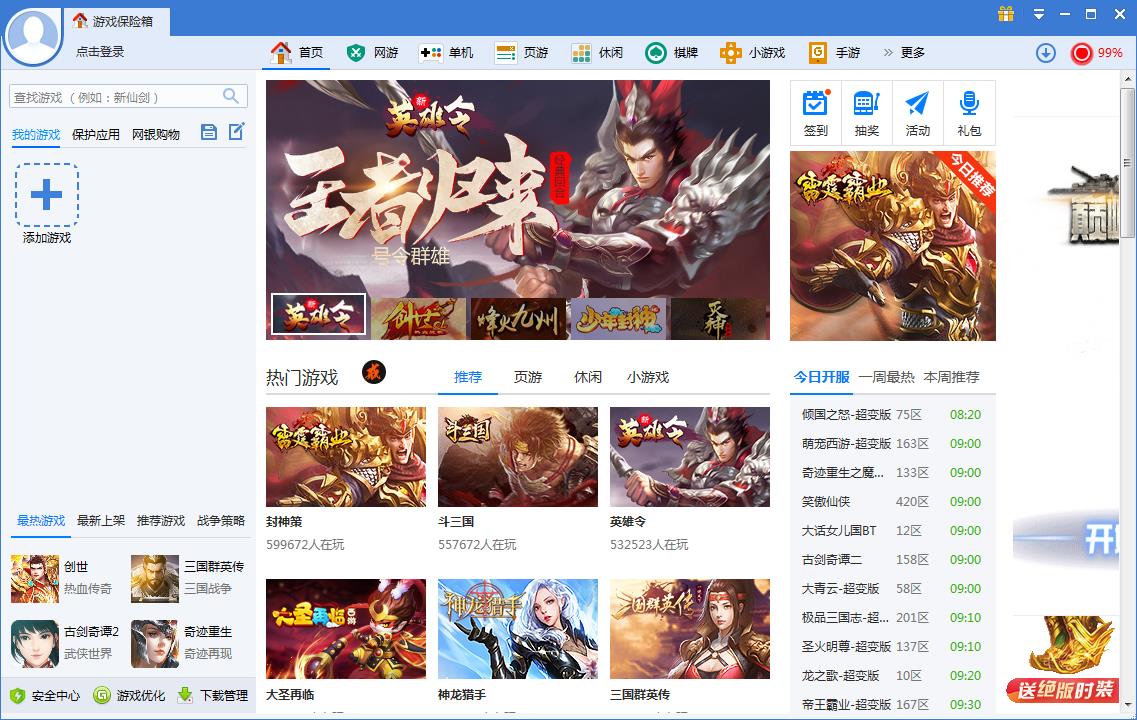 360游戏防盗号软件V7.3.1.1011正式版