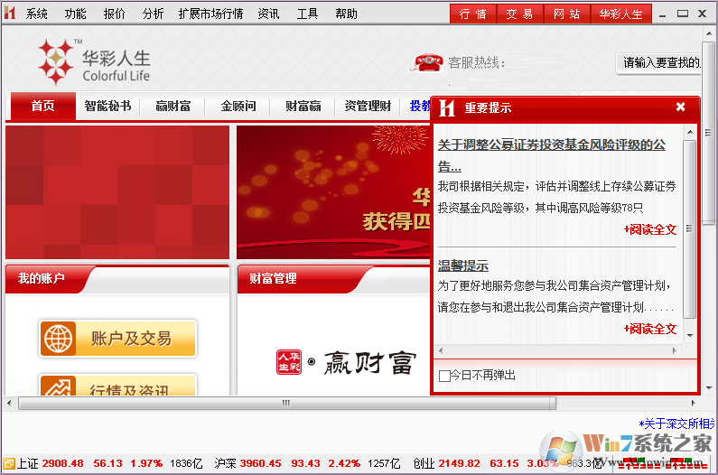 华西证券网上交易系统V8.01牛金岁月版