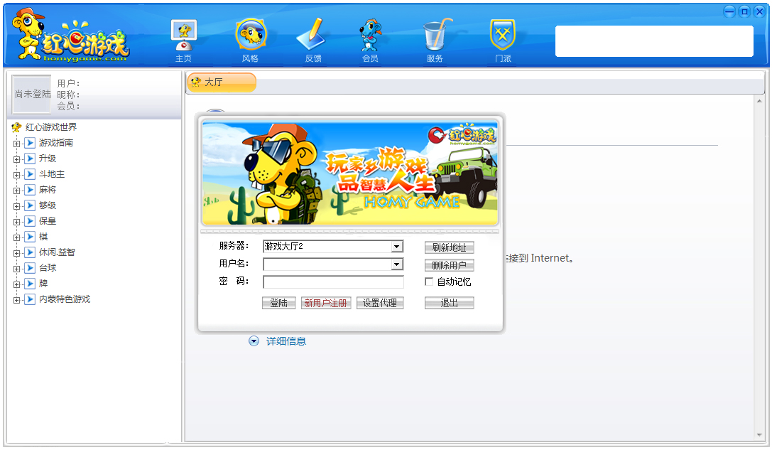 青岛红心游戏世界大厅v3.5.2电脑版