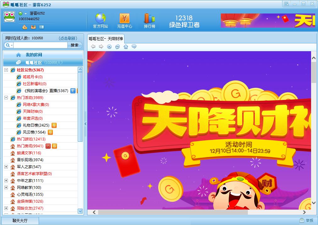 呱呱社区v2.1.4升级版