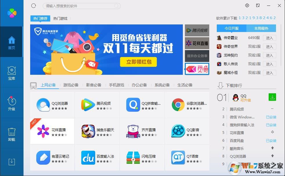 腾讯QQ软件管家v2023最新版