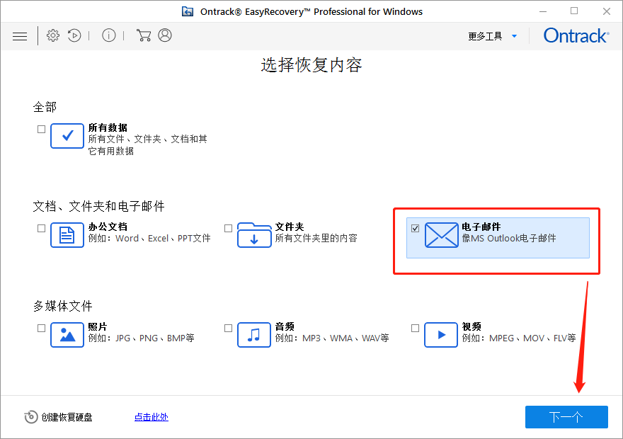 EasyRecovery绿色版v16.0.0个人版