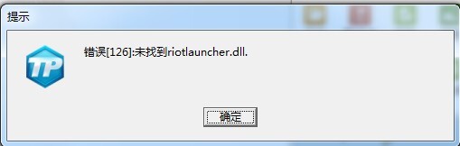 riotlauncher.dll下载|LOL riotlauncher.dll