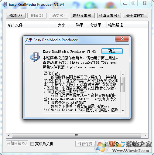 Easy RealMedia Producer(RMVB压制工具)V1.94绿色版