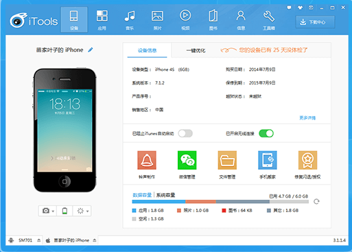 iTools苹果助手下载|iTools苹果同步管理助手 V4.5.1.9官方版