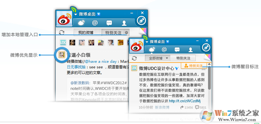 新浪微博下载(电脑版)官方最新版