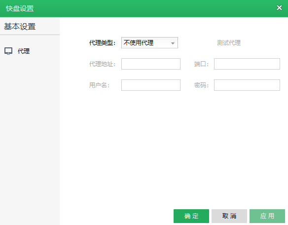 金山快盘最新版