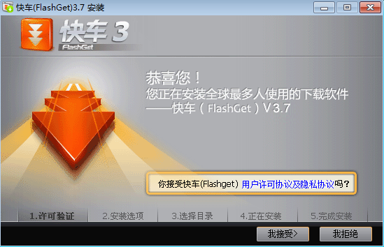 快车(FlashGet)中文版v3.7.0.1官方版