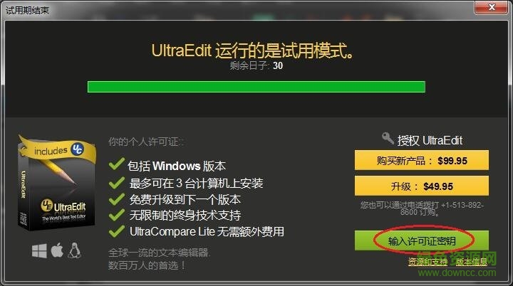 UltraEdit中文破解版V25.20.0.88绿色破解版