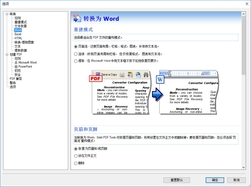 PDF转换器(Solid Converter PDF)中文版v10.1