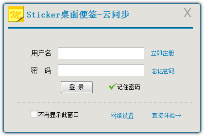 Sticker桌面便签升级版v4.3.0.1官方版