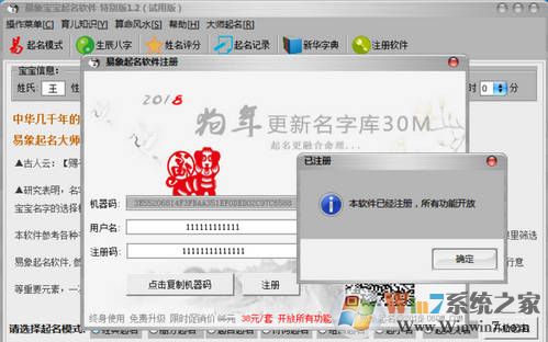 易象宝宝起名软件破解版下载|小宝宝起名软件 V1.2注册版