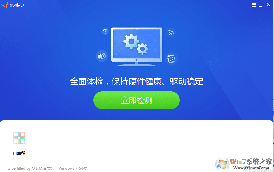 驱动精灵绿色去广告版v9.61.5480.28