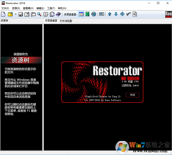 Restorator软件汉化工具V3.95绿色中文版