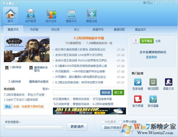 多玩魔兽盒子下载|多玩魔兽世界插件 V8.56.0.2 最新官方版