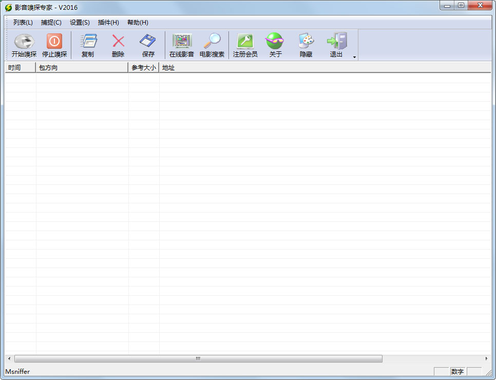 网络视频下载神器V2021免费版