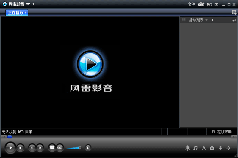 风雷影音（PC版）v2.1.0.5全新版