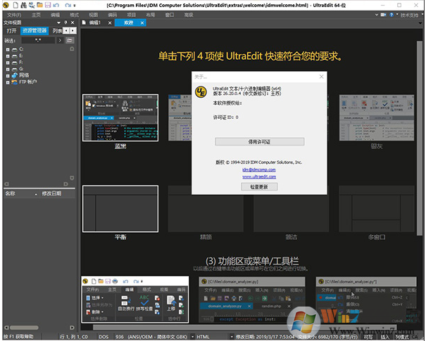 UltraEdit编辑器破v27.10.0.13绿色版