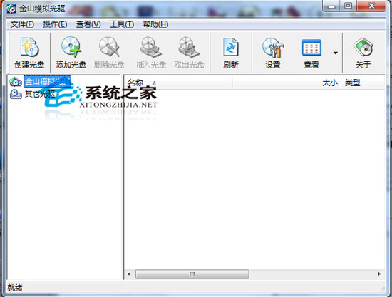 金山模拟光驱v1.0绿色版