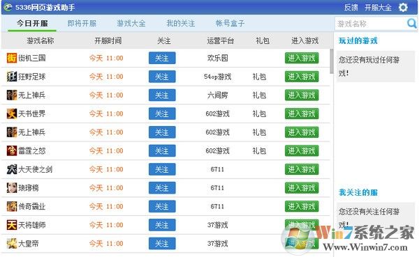 5336网页游戏助手下载|5336页游助手免费版