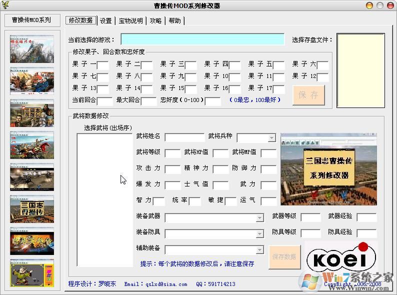 曹操传MOD系列修改器|三国志曹操传MOD修改修改工具 V1.0 绿色版