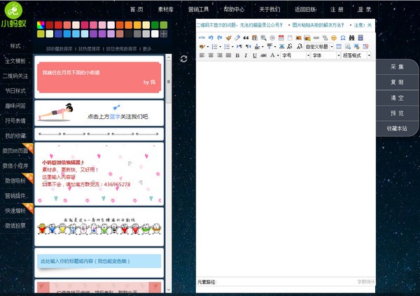 小蚂蚁微信编辑器软件 v2.0官方电脑版