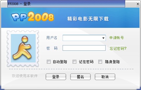 PP点点通下载|PP点点通2008 V1.0 绿色版