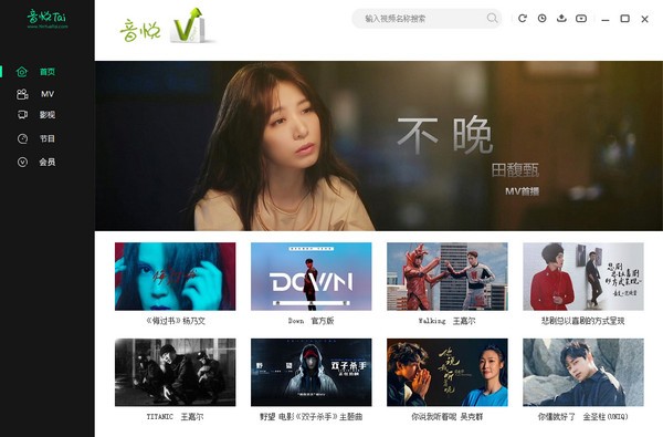 音悦Tai下载|音悦台客户端(音乐分享平台) V2.0.0.9官方版