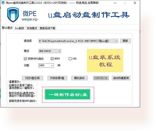 微PE工具箱纯净版v3.3.0官方版