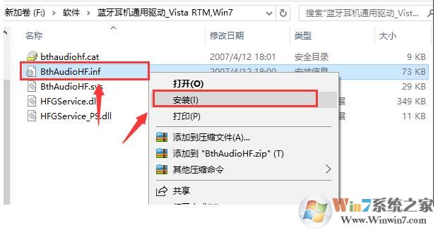 万能Win7蓝牙耳机驱动 v2023版