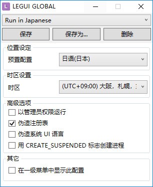 Locale Emulator(日文游戏转区工具)V2.4.1.0汉化版